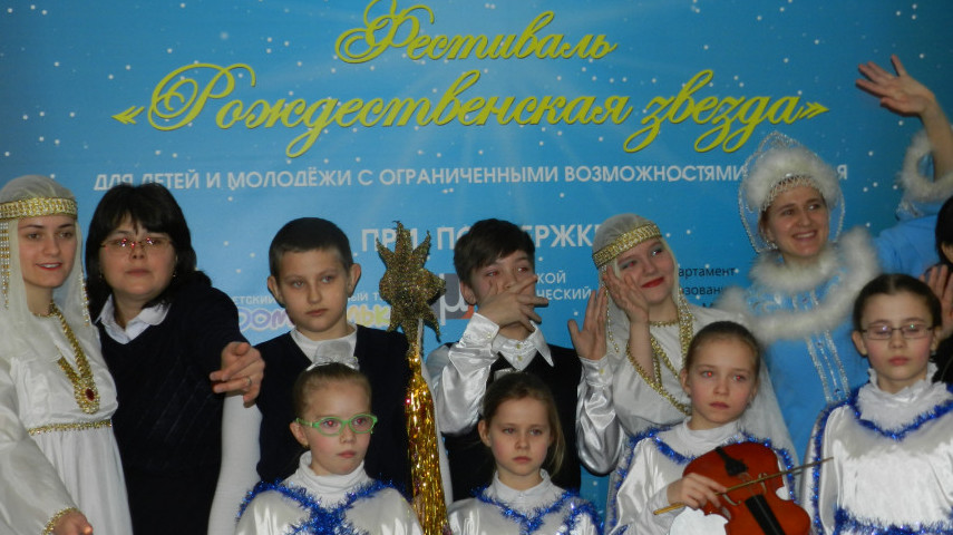 В СЗАО прошёл I этап фестиваля «Рождественская звезда»  для детей и молодежи с ОВЗ