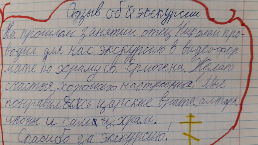Отзывы детей об онлайн-экскурсии