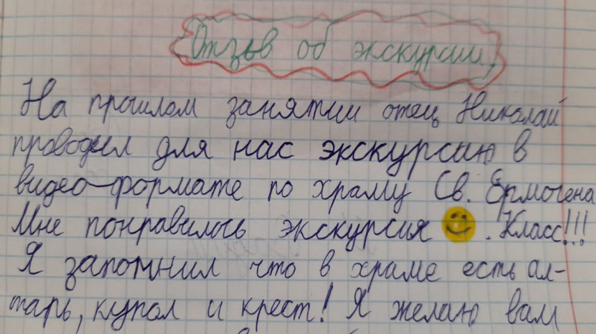 Отзывы детей об онлайн-экскурсии
