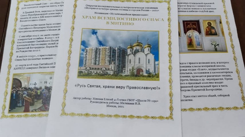 Репетиция к олимпиаде «История и культура храмов столицы и городов России - 2021»