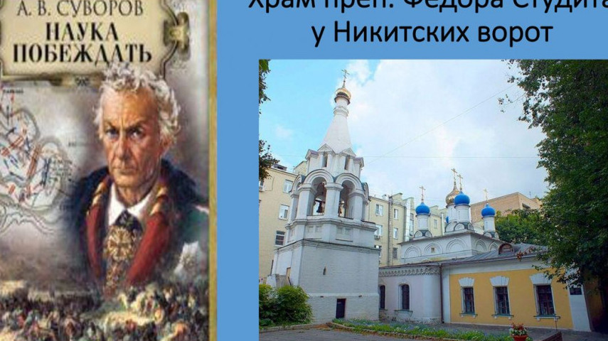 «Небесные покровители полководцев»
