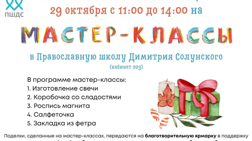 Приглашаем на творческие мастер-классы школьников и их родителей