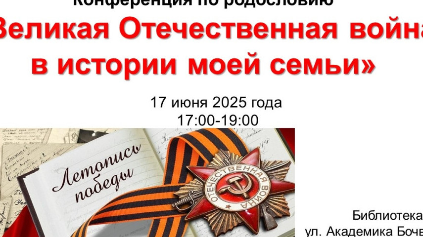 Великая Отечественная война в истории моей семьи
