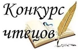 КОНКУРС ЧТЕЦОВ  РУССКОЙ ДУХОВНОЙ ПОЭЗИИ