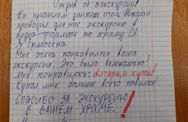 Отзывы детей об онлайн-экскурсии