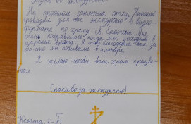 Отзывы детей об онлайн-экскурсии