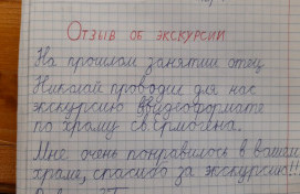 Отзывы детей об онлайн-экскурсии