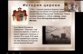«Церковь Ахтырской иконы Божией Матери, или Как народный герой Башкирии спас церковь в Подмосковье»