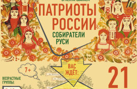 Игра "Патриоты России"