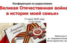 Великая Отечественная война в истории моей семьи